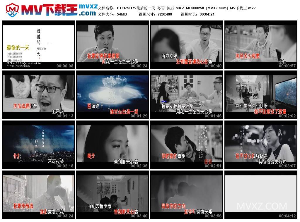ETERNITY-最后的一天_粤语_流行.MKV_MC900258